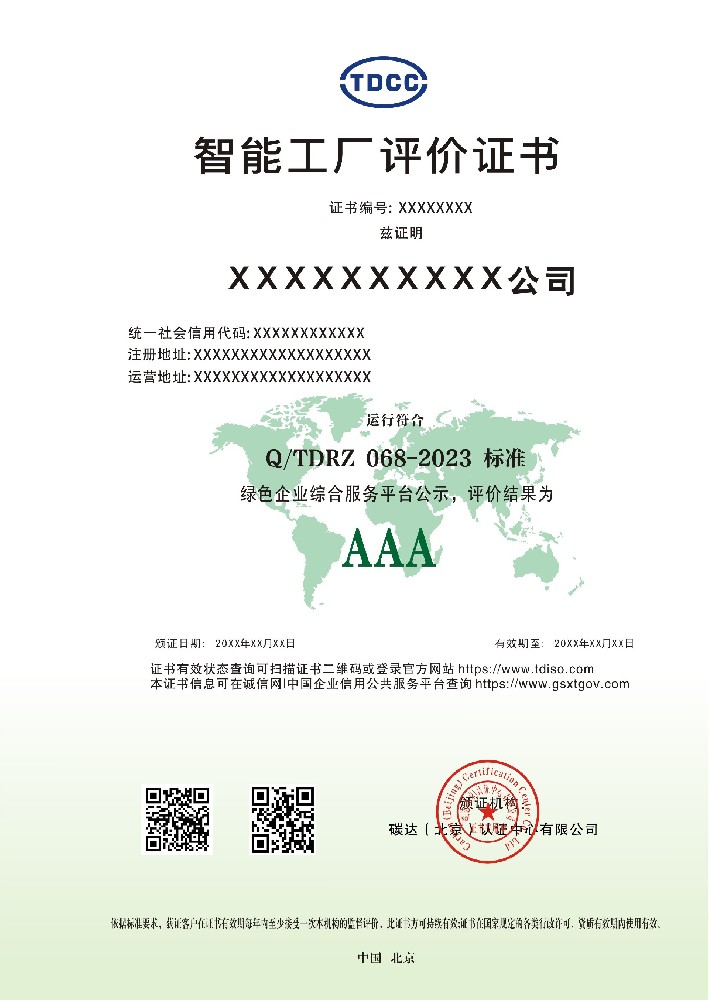 智能工厂评价证书.jpg